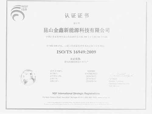 TS16949证书（中文版）